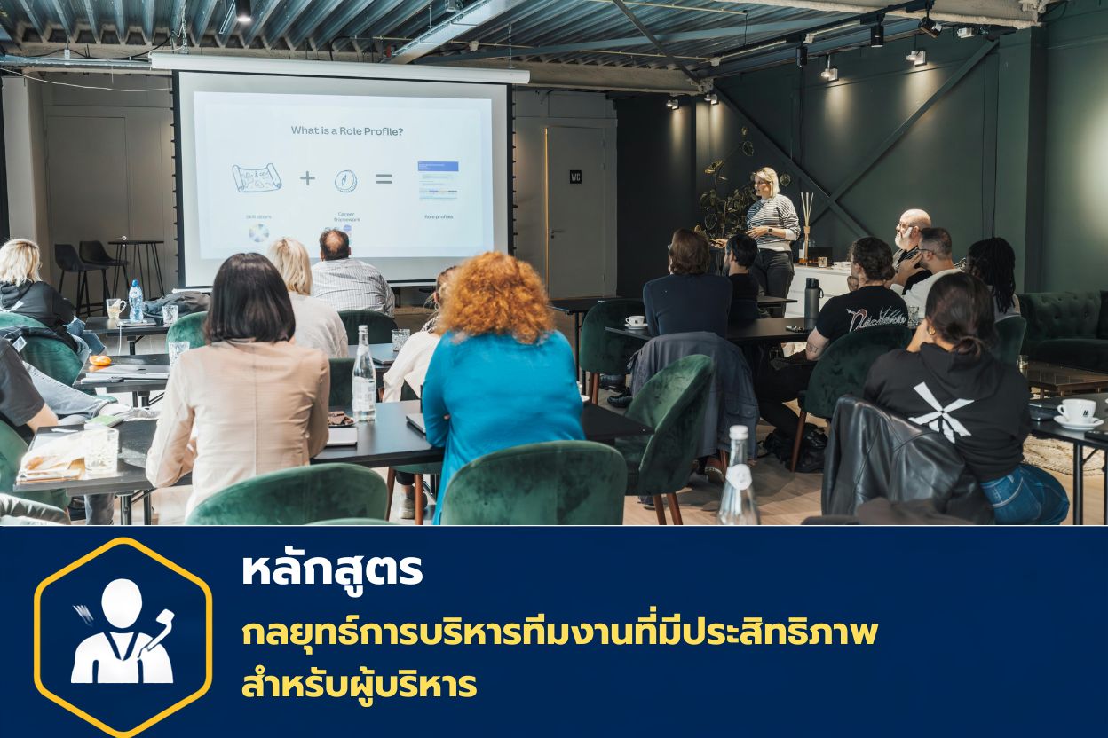 กลยุทธ์การบริหารทีมงานที่มีประสิทธิภาพสำหรับผู้บริหาร